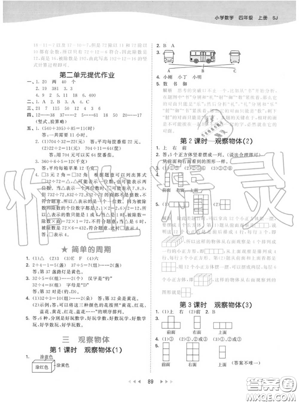 小兒郎2020秋53天天練四年級(jí)數(shù)學(xué)上冊(cè)蘇教版參考答案