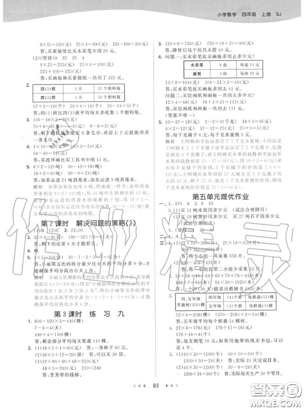 小兒郎2020秋53天天練四年級(jí)數(shù)學(xué)上冊(cè)蘇教版參考答案