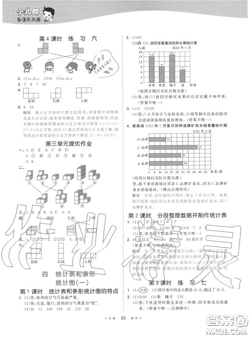 小兒郎2020秋53天天練四年級(jí)數(shù)學(xué)上冊(cè)蘇教版參考答案