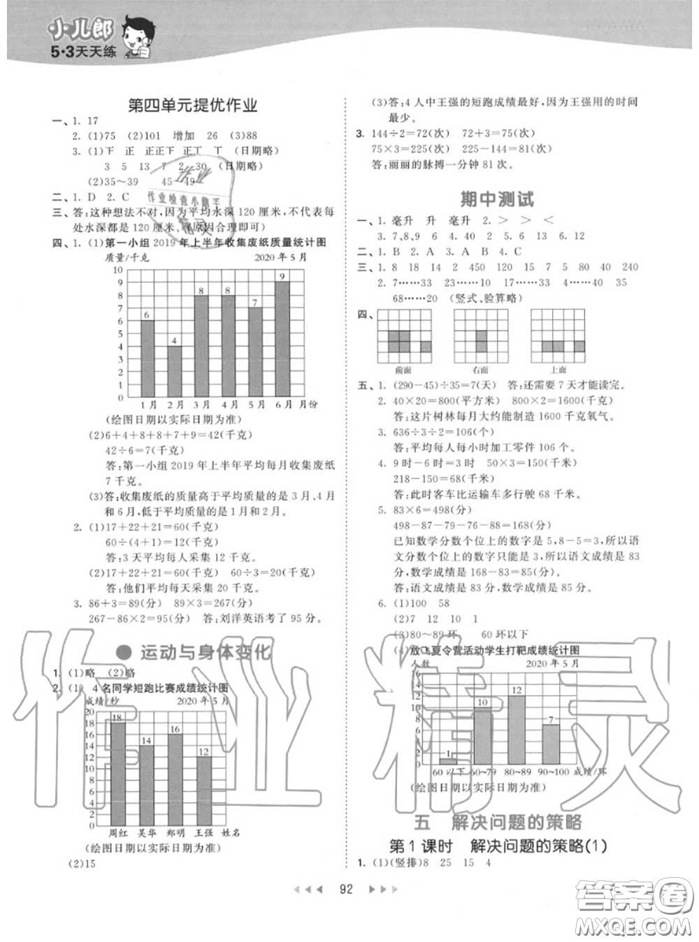 小兒郎2020秋53天天練四年級(jí)數(shù)學(xué)上冊(cè)蘇教版參考答案