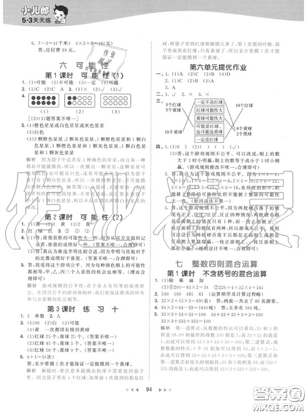 小兒郎2020秋53天天練四年級(jí)數(shù)學(xué)上冊(cè)蘇教版參考答案