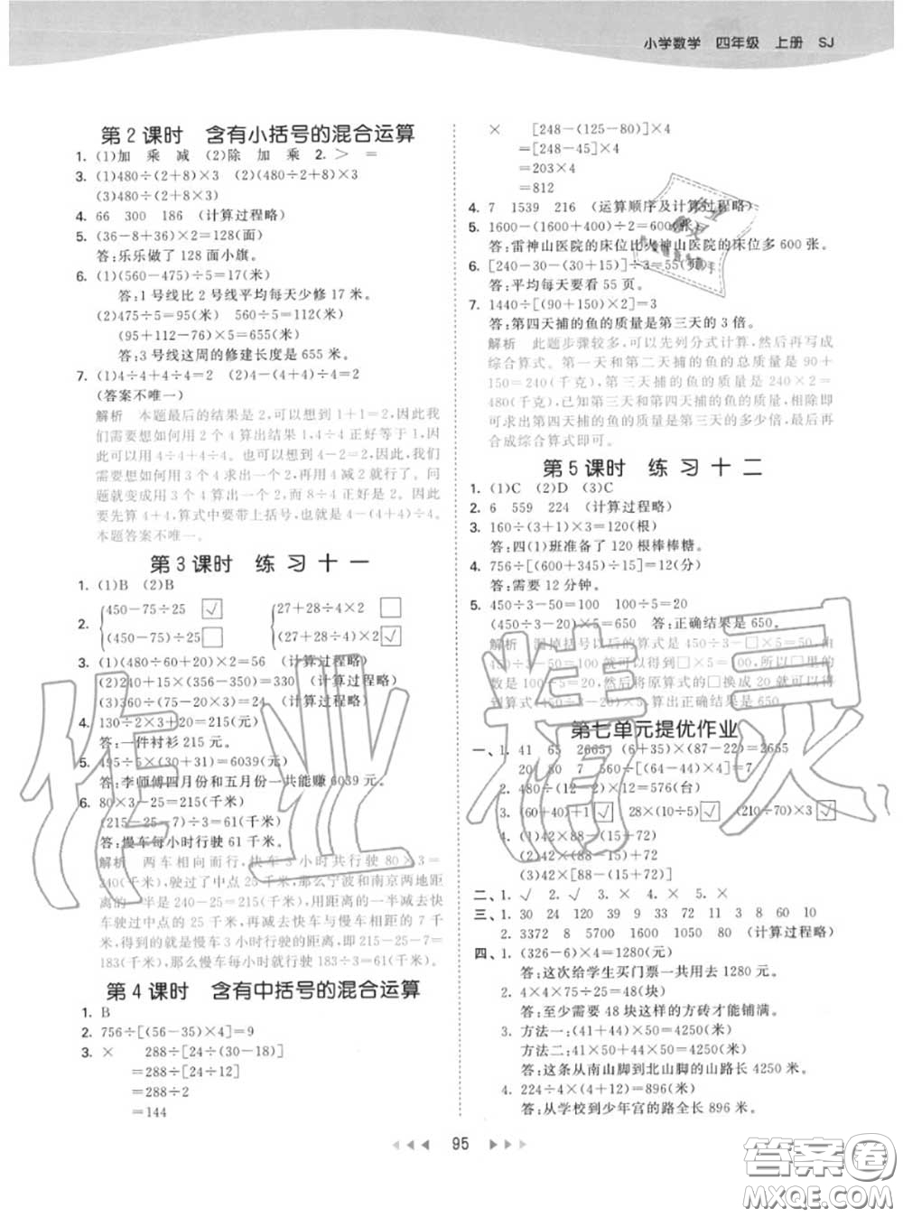 小兒郎2020秋53天天練四年級(jí)數(shù)學(xué)上冊(cè)蘇教版參考答案