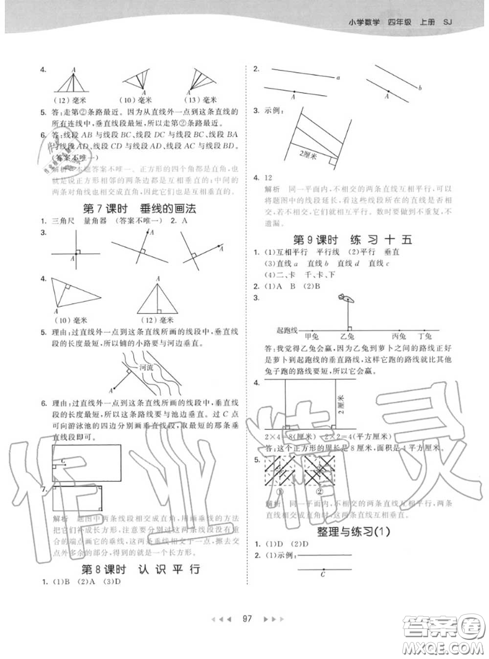 小兒郎2020秋53天天練四年級(jí)數(shù)學(xué)上冊(cè)蘇教版參考答案