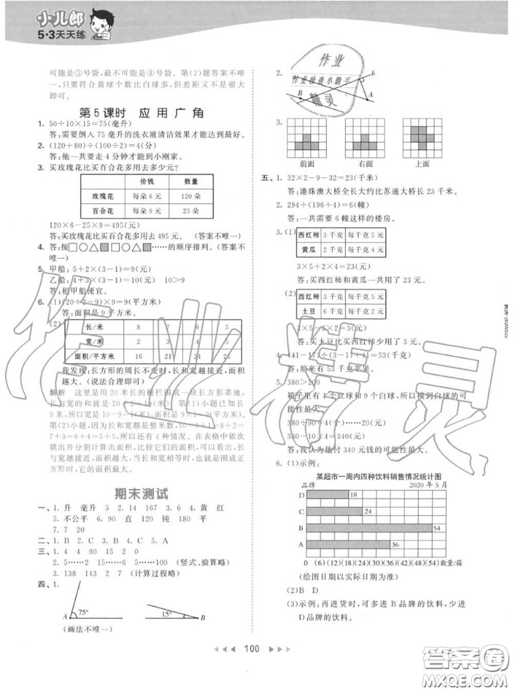 小兒郎2020秋53天天練四年級(jí)數(shù)學(xué)上冊(cè)蘇教版參考答案