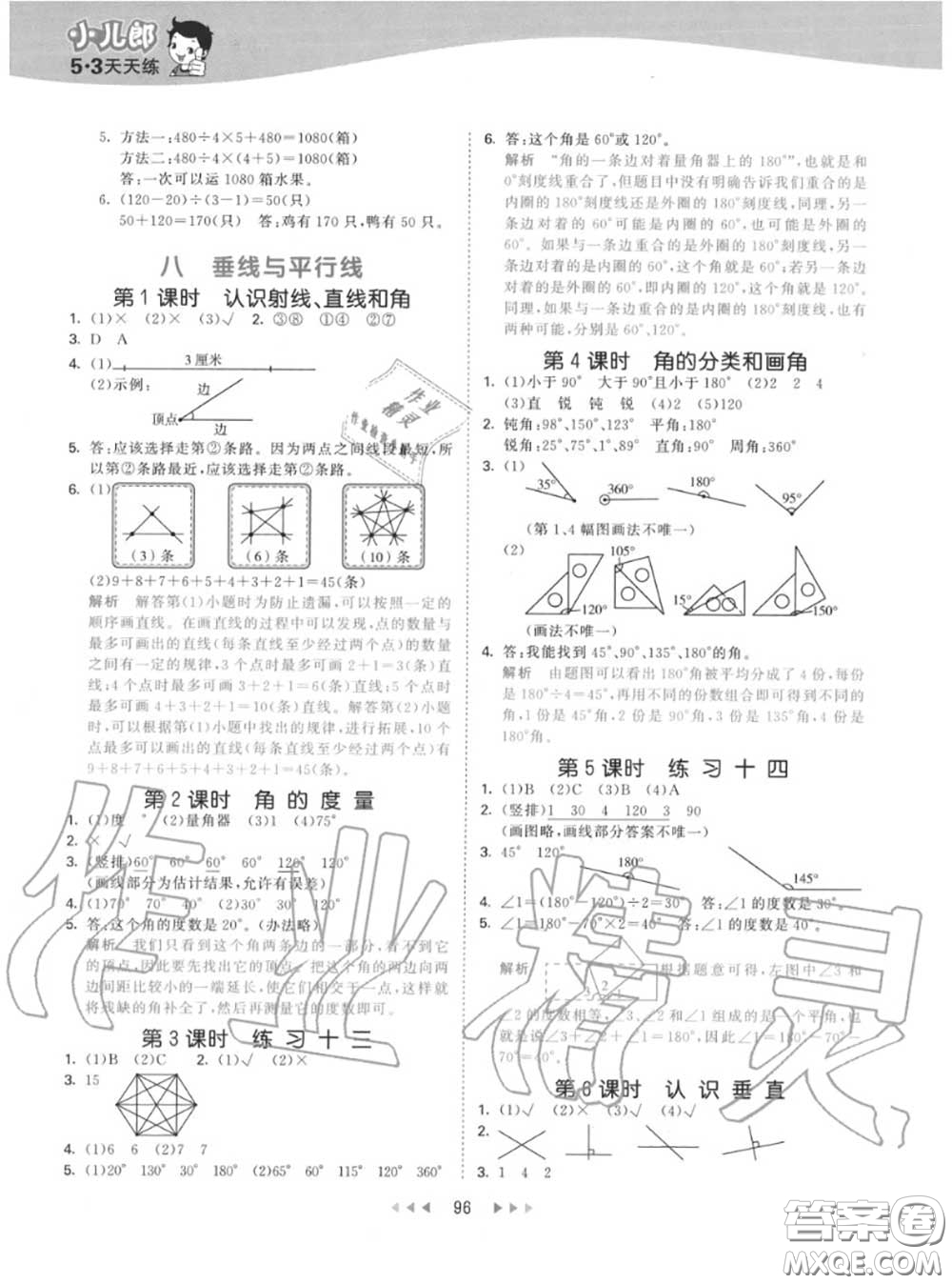 小兒郎2020秋53天天練四年級(jí)數(shù)學(xué)上冊(cè)蘇教版參考答案