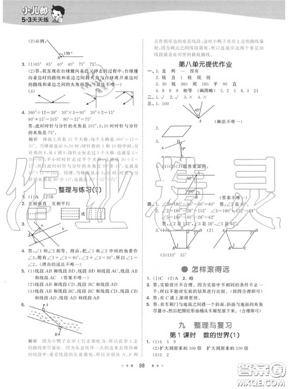 小兒郎2020秋53天天練四年級(jí)數(shù)學(xué)上冊(cè)蘇教版參考答案