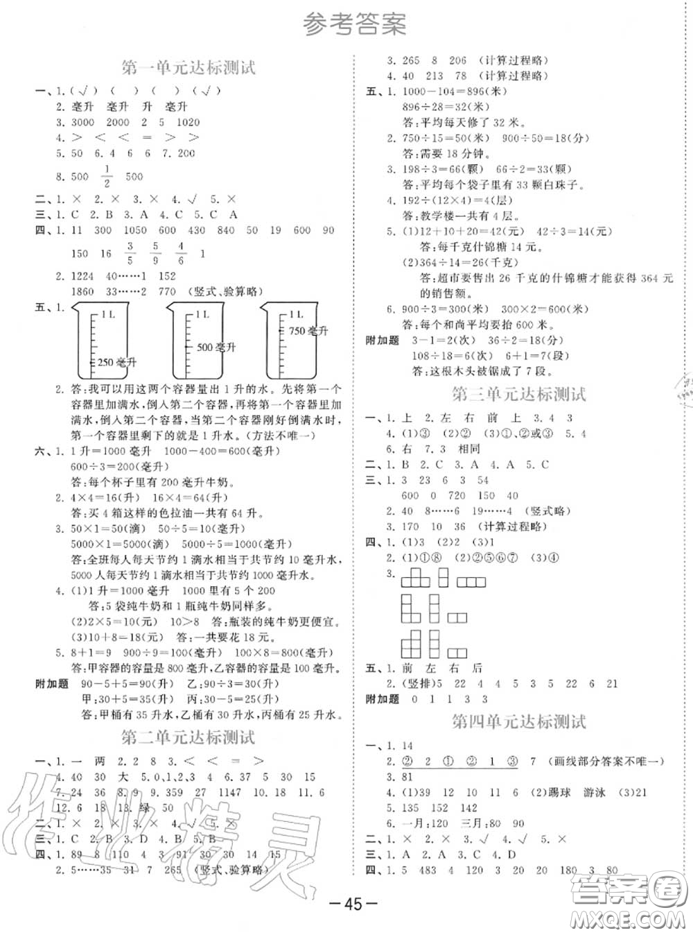 小兒郎2020秋53天天練四年級(jí)數(shù)學(xué)上冊(cè)蘇教版參考答案