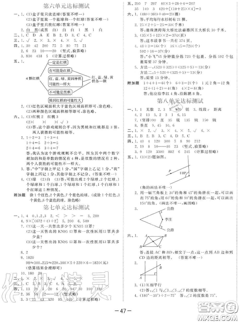 小兒郎2020秋53天天練四年級(jí)數(shù)學(xué)上冊(cè)蘇教版參考答案