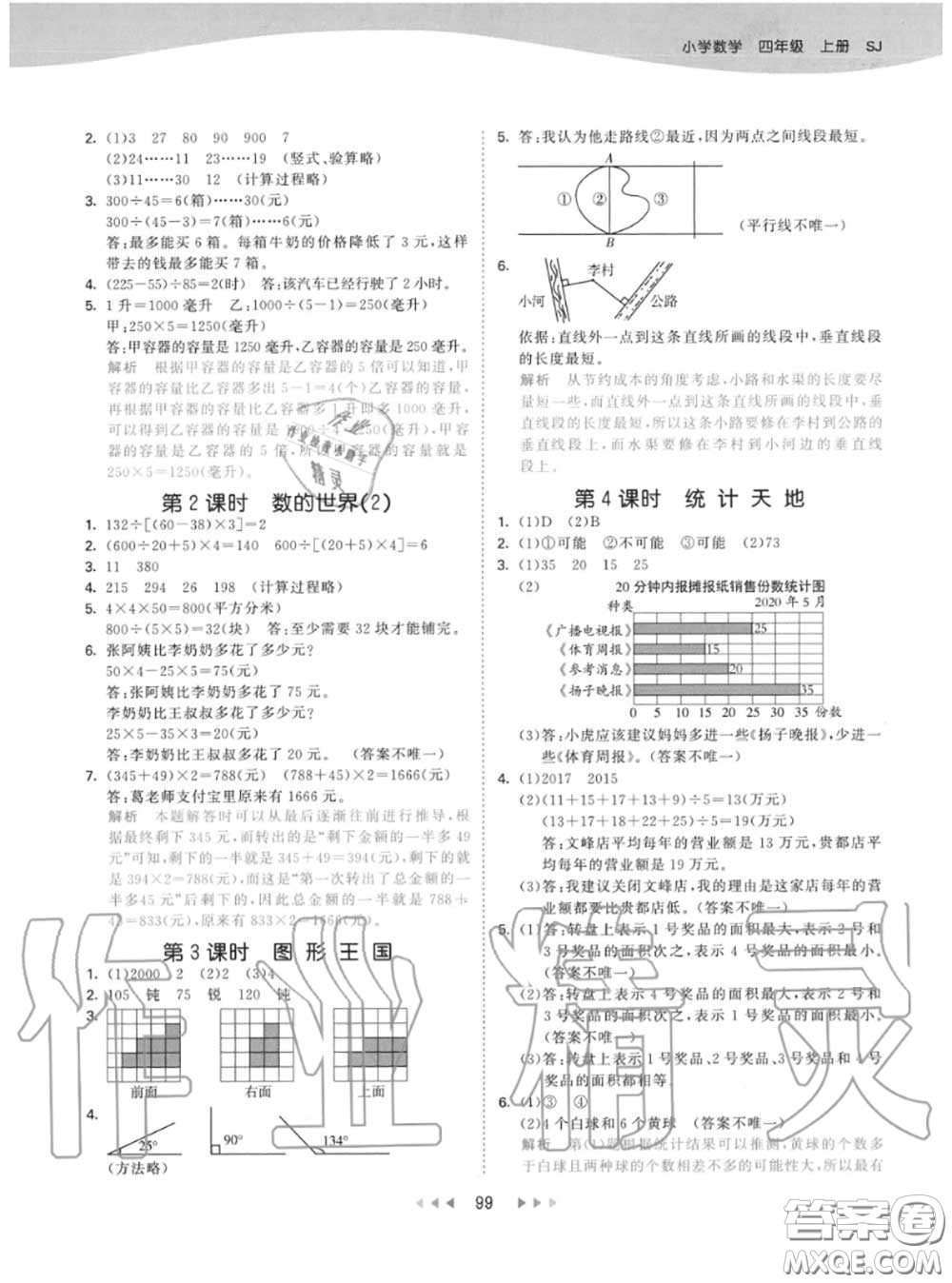 小兒郎2020秋53天天練四年級(jí)數(shù)學(xué)上冊(cè)蘇教版參考答案