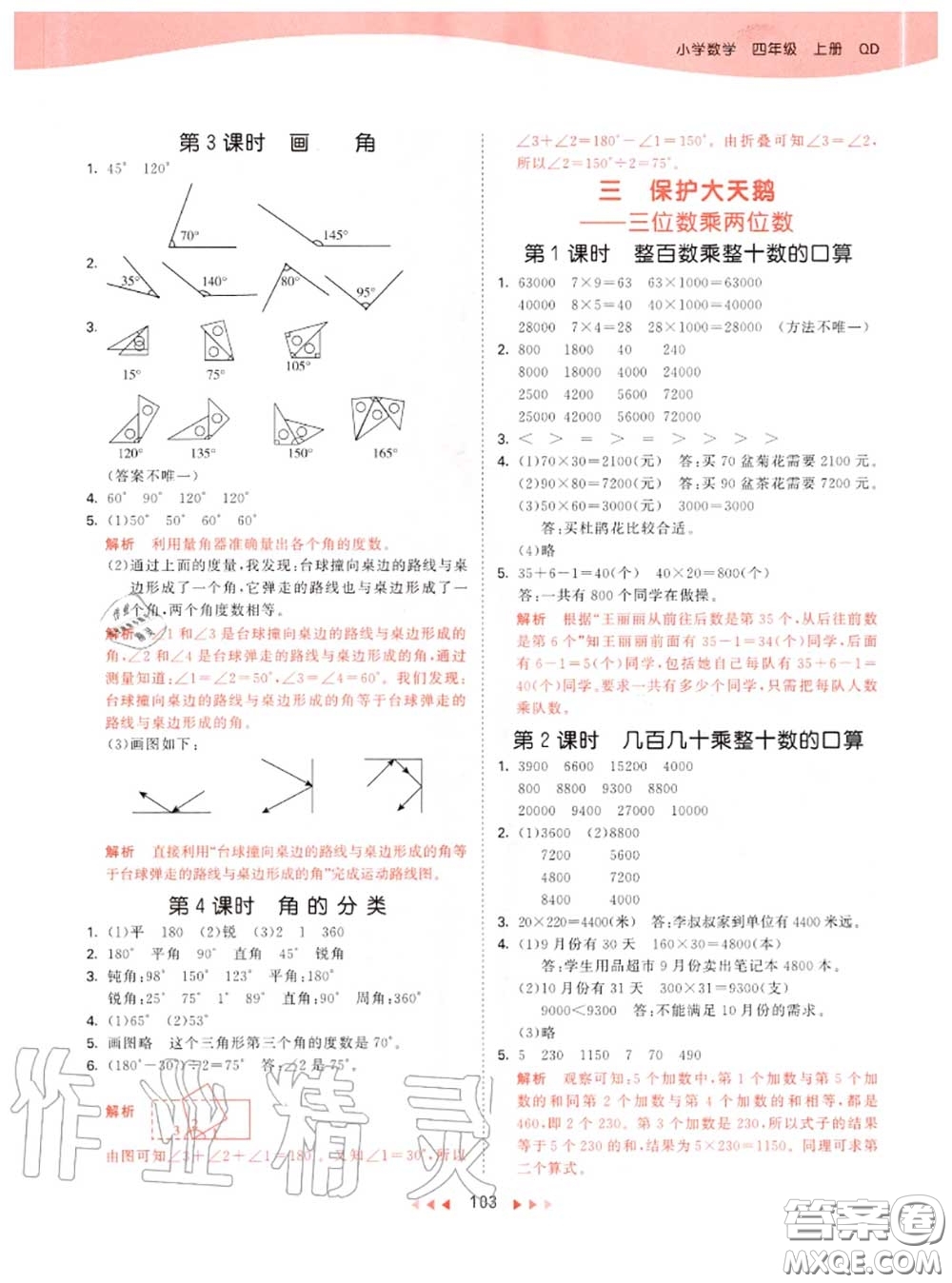 小兒郎2020秋53天天練四年級數(shù)學(xué)上冊青島版參考答案
