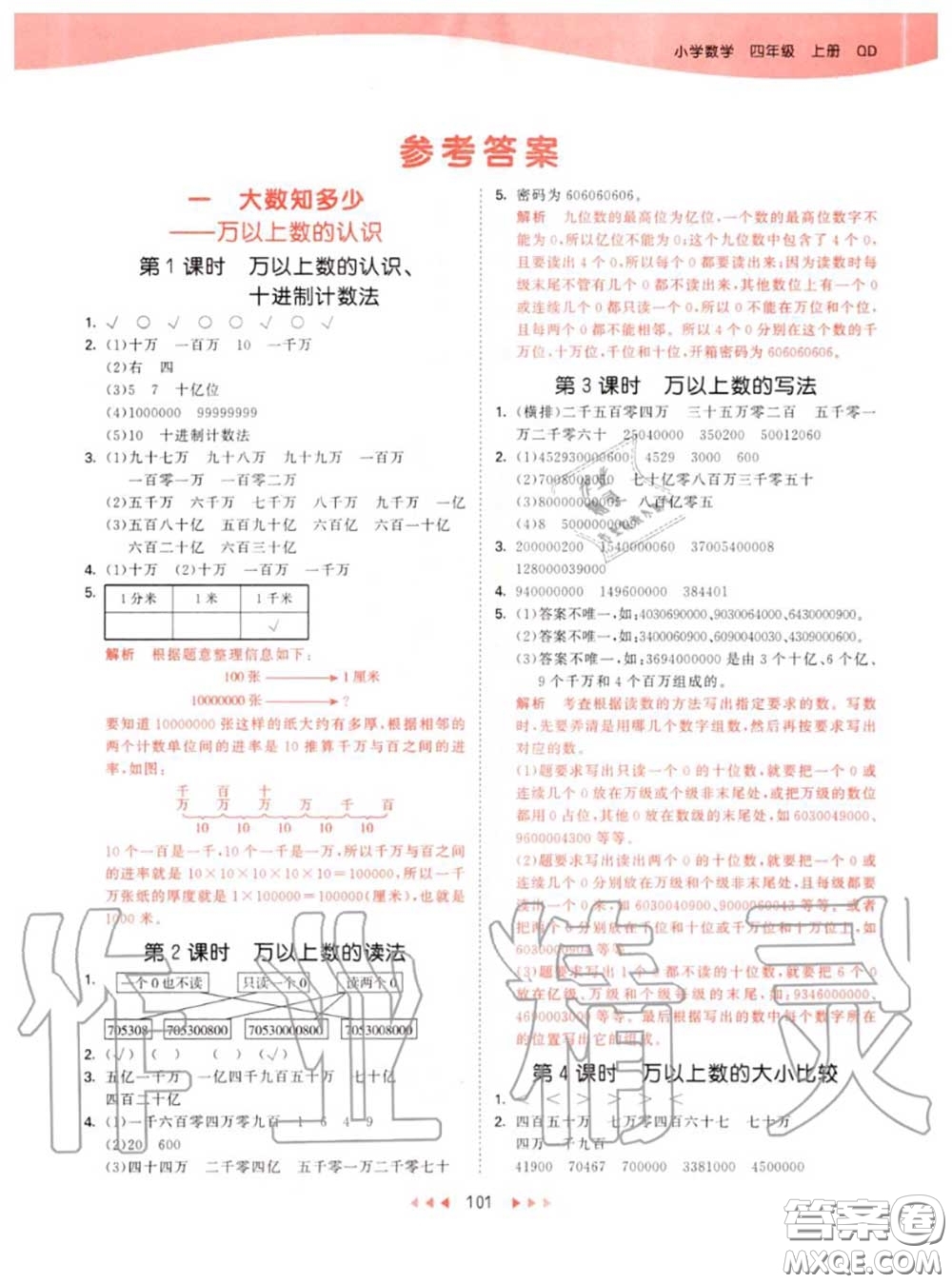 小兒郎2020秋53天天練四年級數(shù)學(xué)上冊青島版參考答案