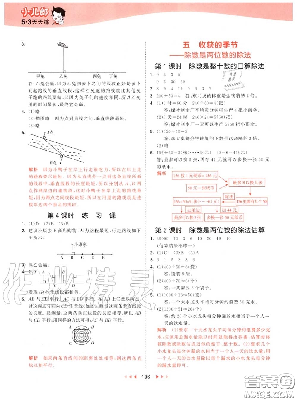小兒郎2020秋53天天練四年級數(shù)學(xué)上冊青島版參考答案
