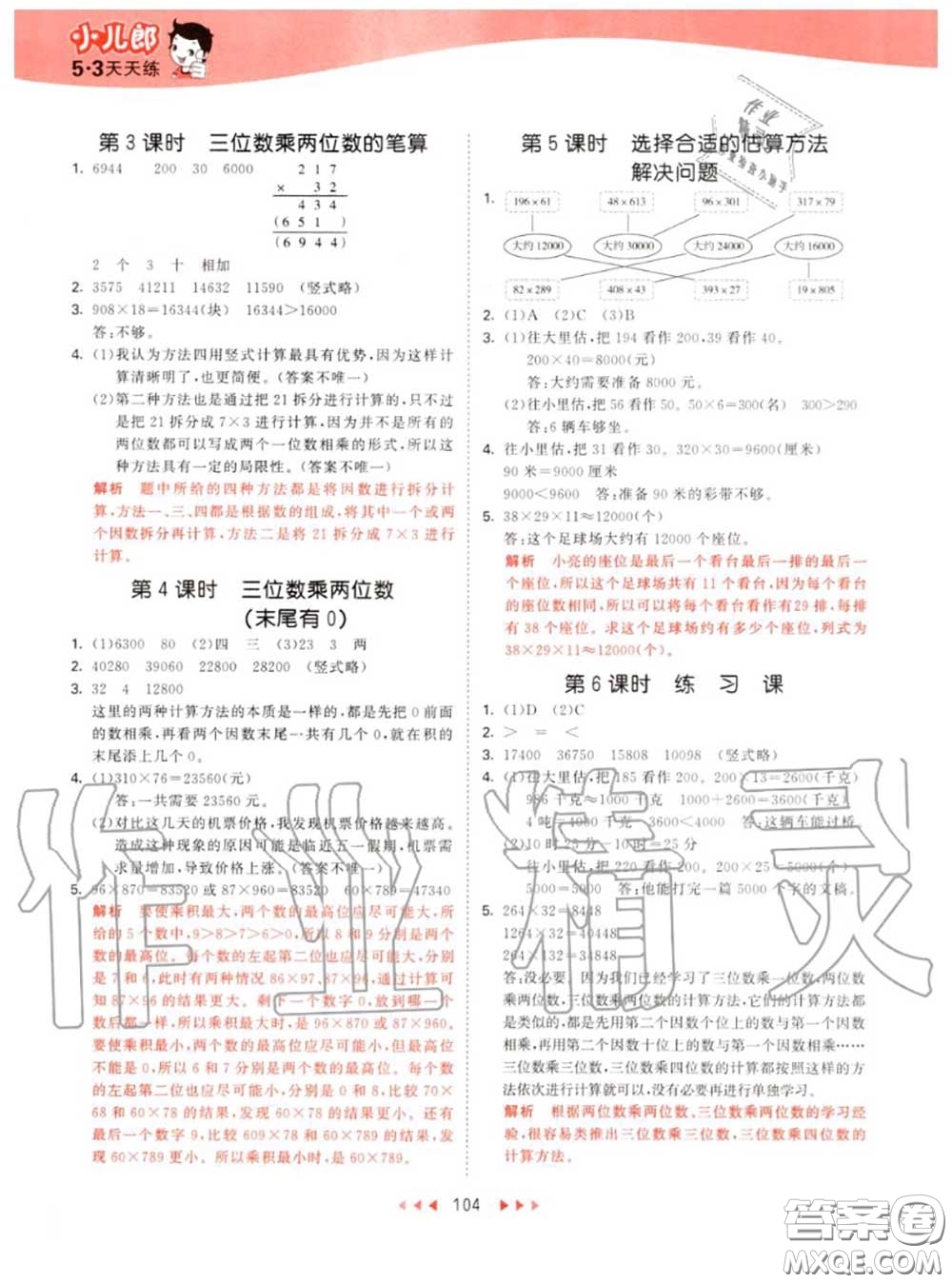 小兒郎2020秋53天天練四年級數(shù)學(xué)上冊青島版參考答案