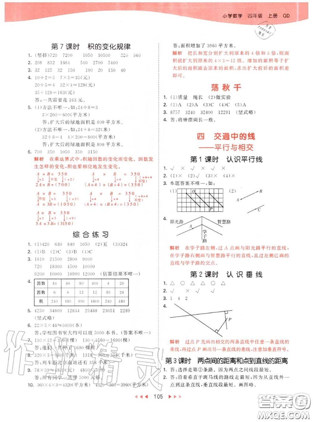 小兒郎2020秋53天天練四年級數(shù)學(xué)上冊青島版參考答案