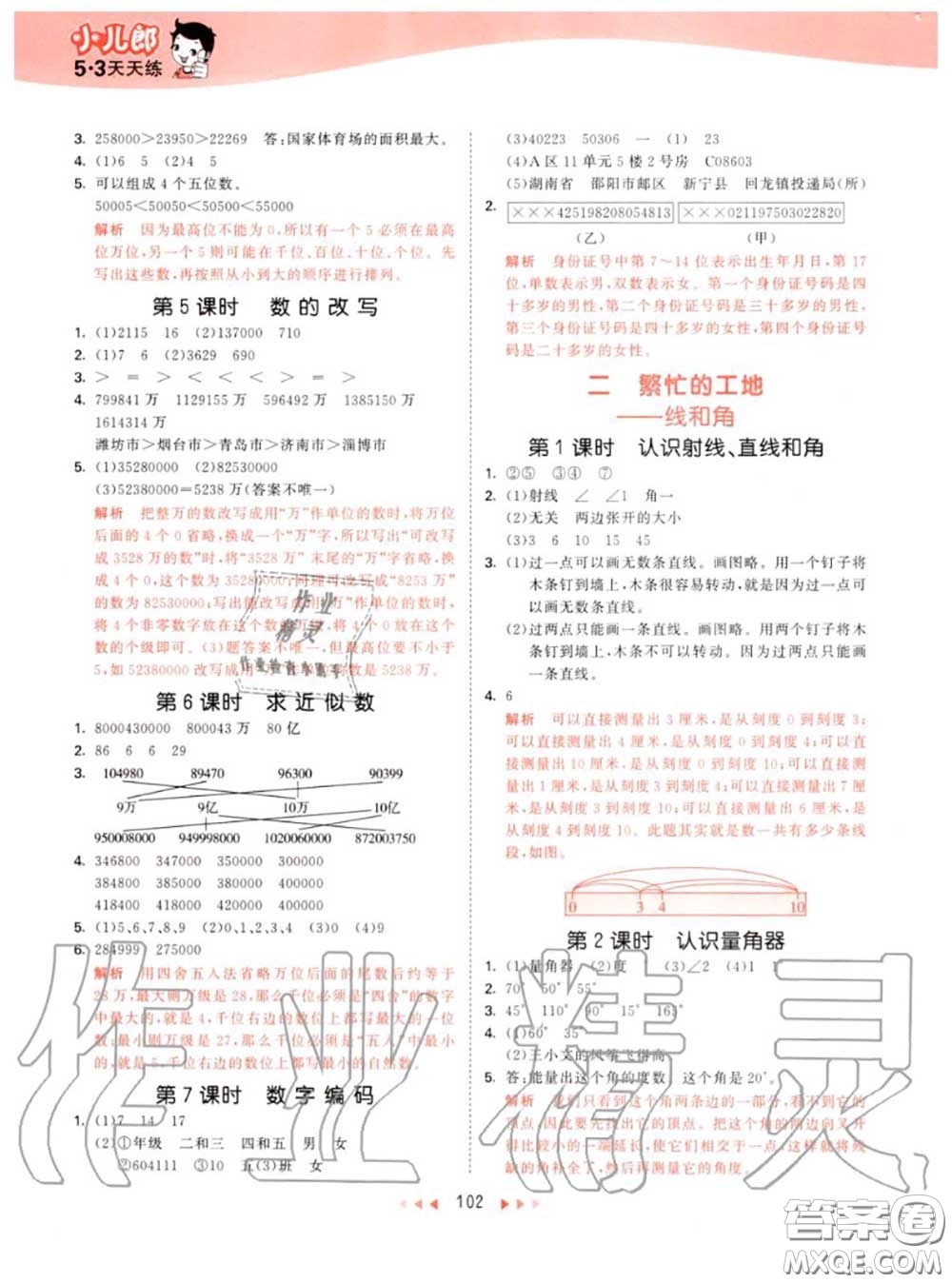 小兒郎2020秋53天天練四年級數(shù)學(xué)上冊青島版參考答案