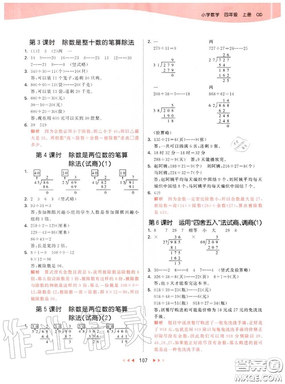 小兒郎2020秋53天天練四年級數(shù)學(xué)上冊青島版參考答案