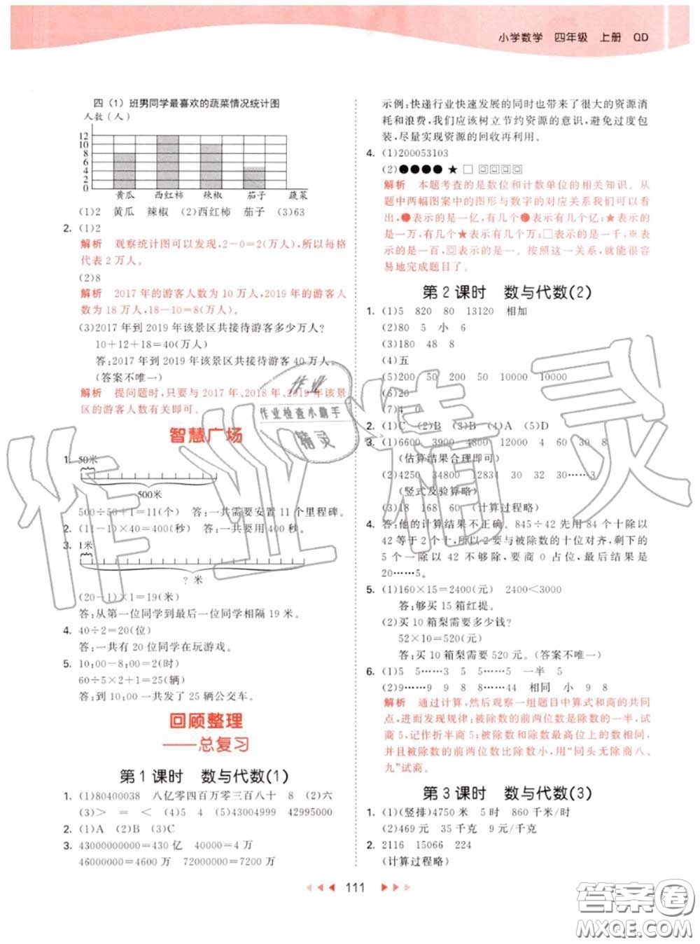 小兒郎2020秋53天天練四年級數(shù)學(xué)上冊青島版參考答案