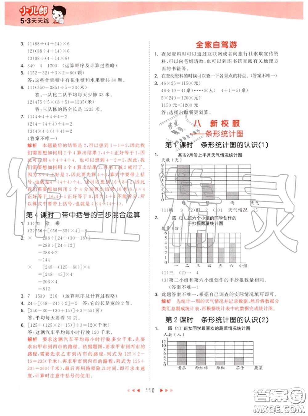 小兒郎2020秋53天天練四年級數(shù)學(xué)上冊青島版參考答案