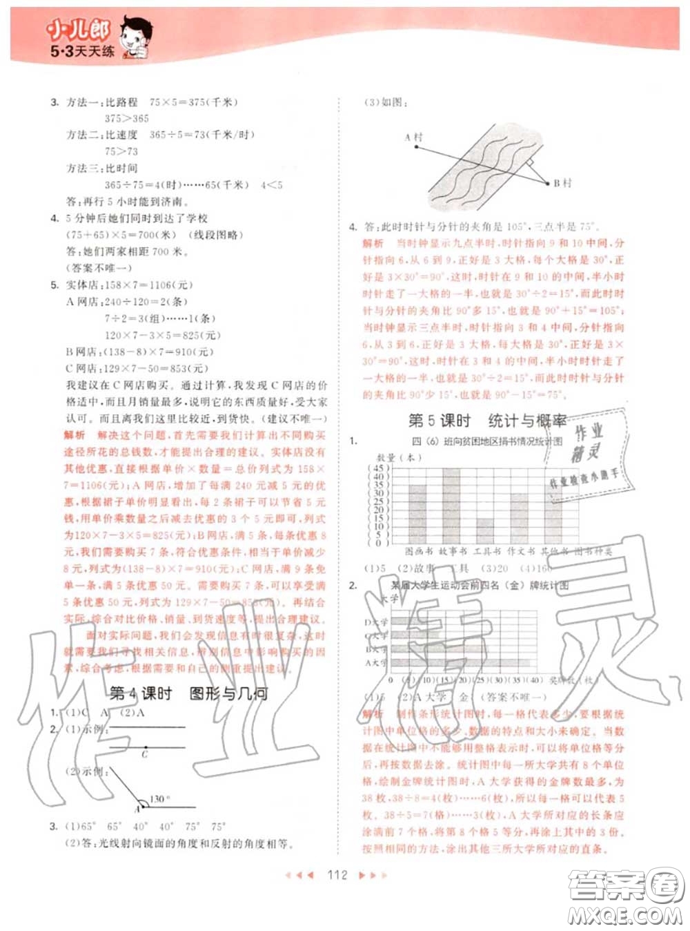 小兒郎2020秋53天天練四年級數(shù)學(xué)上冊青島版參考答案
