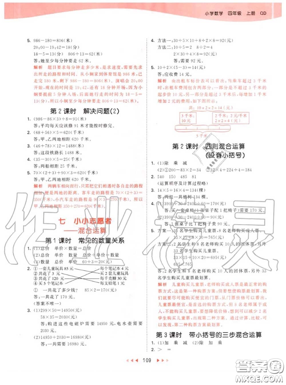 小兒郎2020秋53天天練四年級數(shù)學(xué)上冊青島版參考答案