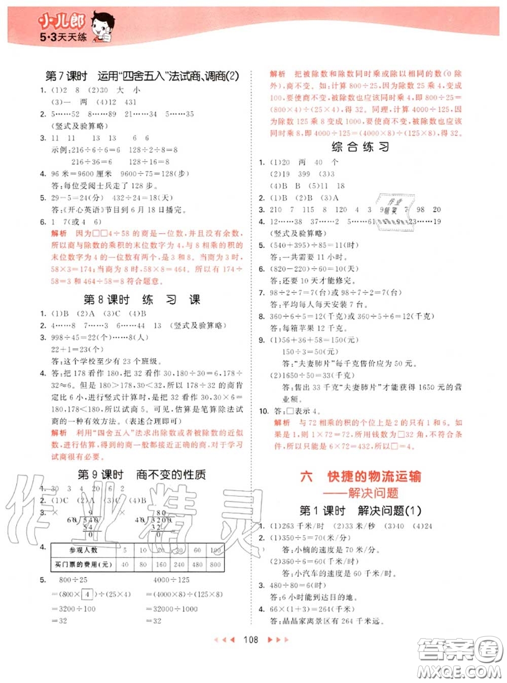 小兒郎2020秋53天天練四年級數(shù)學(xué)上冊青島版參考答案