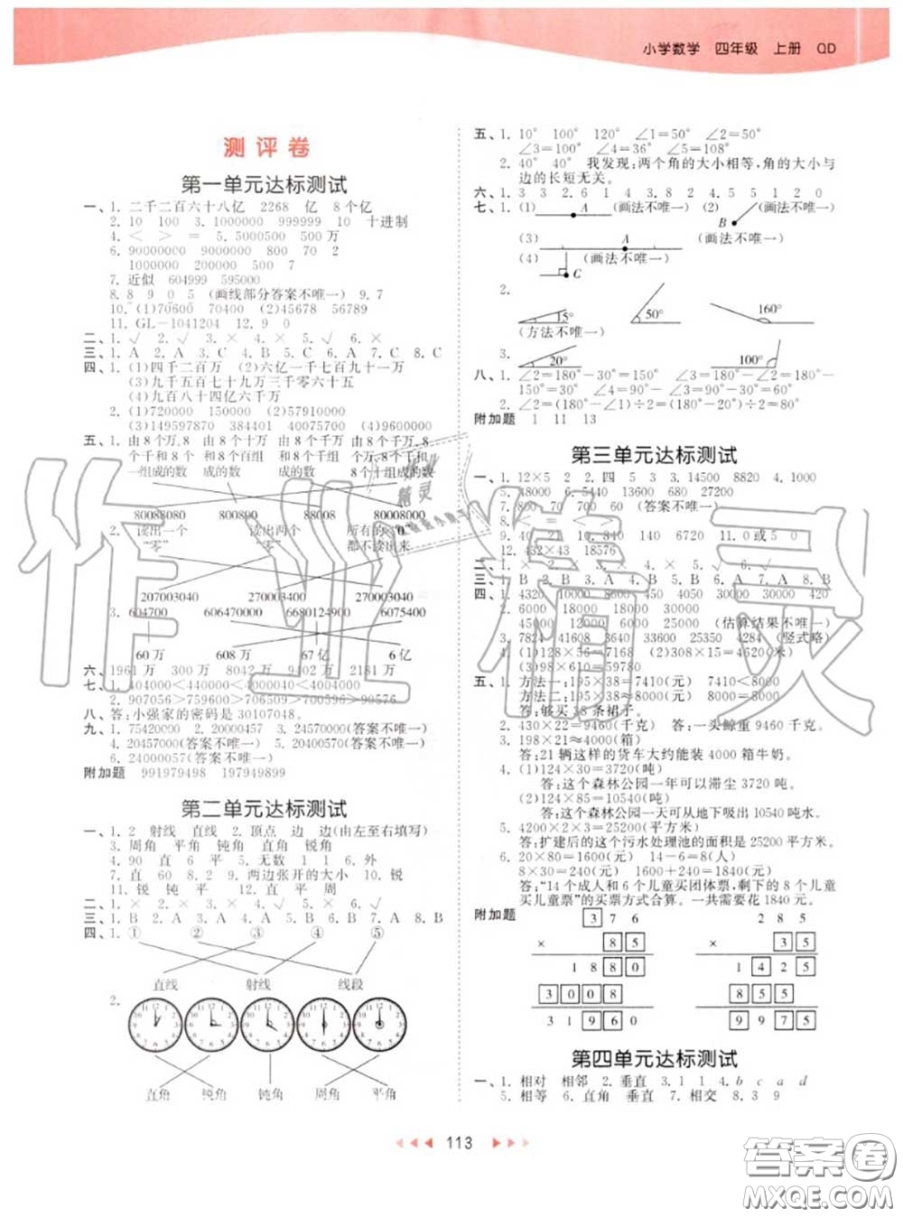 小兒郎2020秋53天天練四年級數(shù)學(xué)上冊青島版參考答案