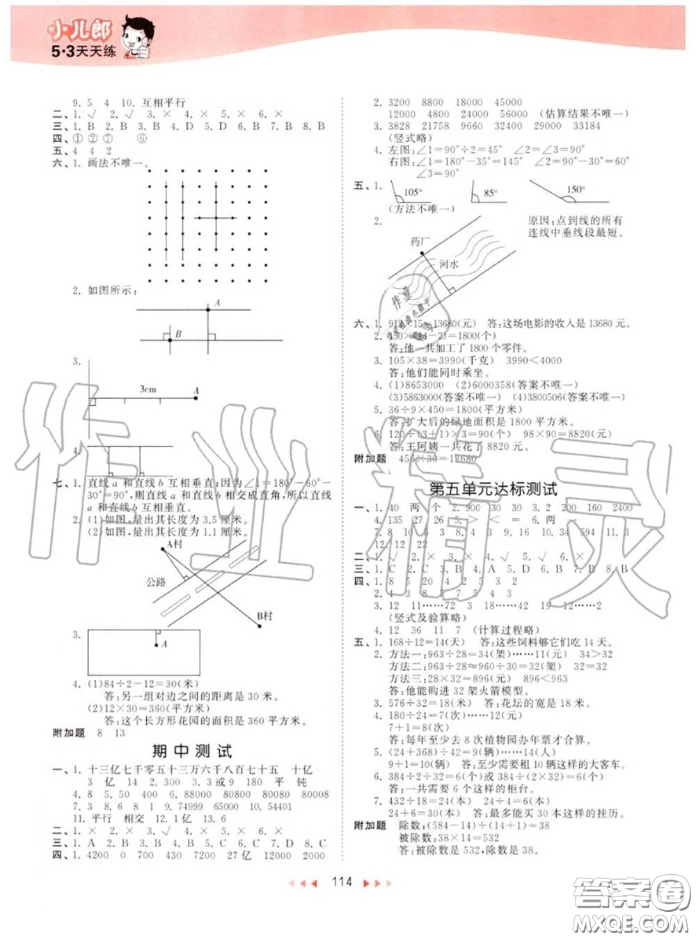 小兒郎2020秋53天天練四年級數(shù)學(xué)上冊青島版參考答案