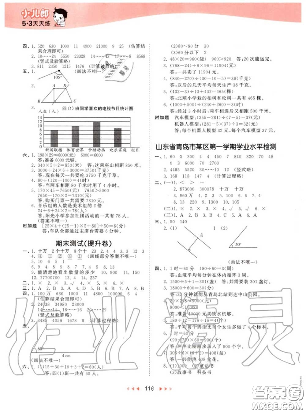 小兒郎2020秋53天天練四年級數(shù)學(xué)上冊青島版參考答案
