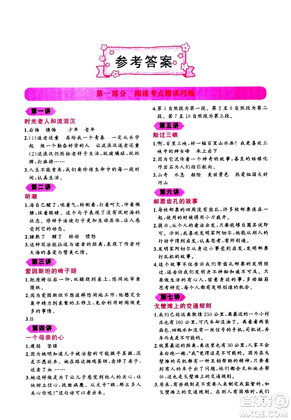 貴州人民出版社2020秋老蔡幫小學(xué)語文閱讀績(jī)優(yōu)訓(xùn)練4年級(jí)參考答案