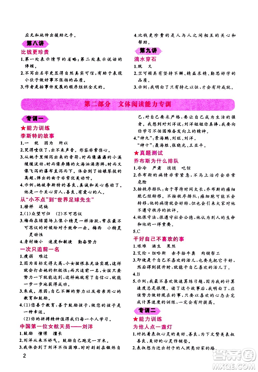 貴州人民出版社2020秋老蔡幫小學(xué)語文閱讀績(jī)優(yōu)訓(xùn)練4年級(jí)參考答案