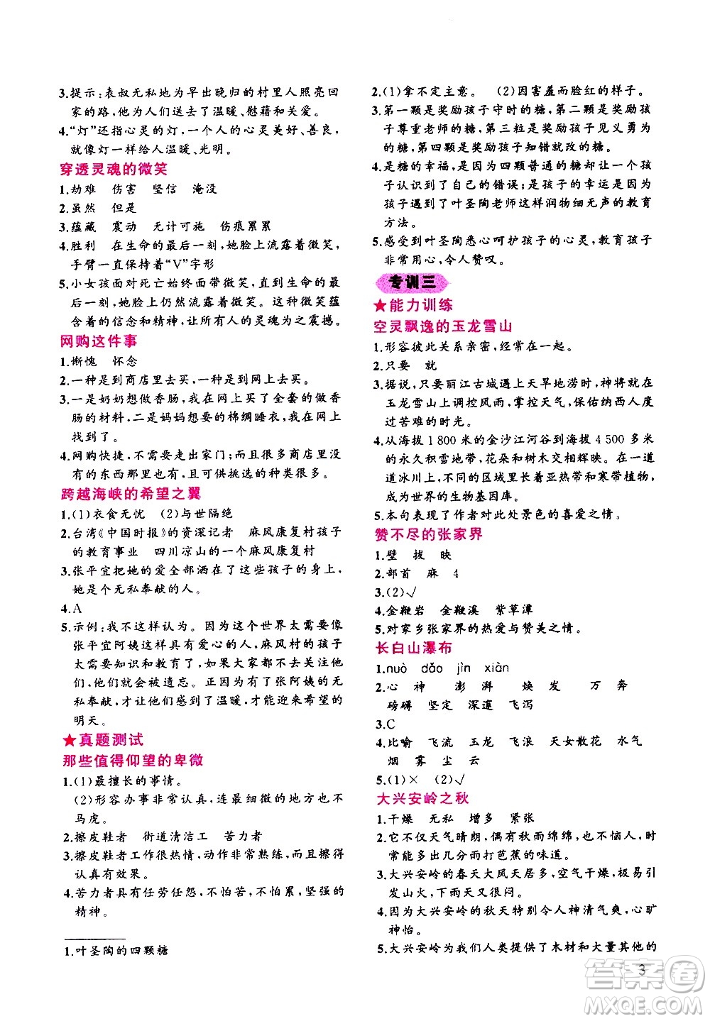 貴州人民出版社2020秋老蔡幫小學(xué)語文閱讀績(jī)優(yōu)訓(xùn)練4年級(jí)參考答案