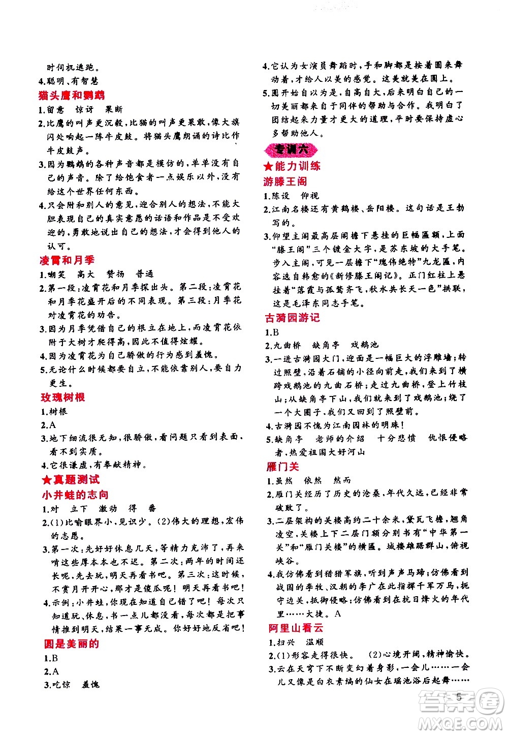 貴州人民出版社2020秋老蔡幫小學(xué)語文閱讀績(jī)優(yōu)訓(xùn)練4年級(jí)參考答案