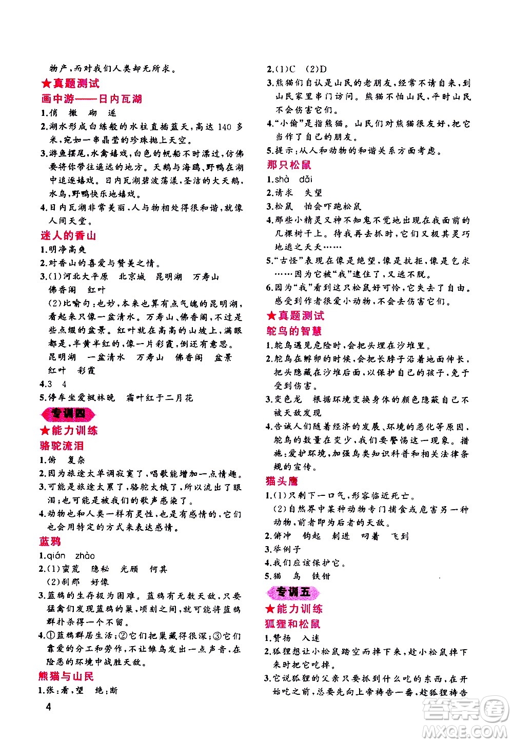 貴州人民出版社2020秋老蔡幫小學(xué)語文閱讀績(jī)優(yōu)訓(xùn)練4年級(jí)參考答案