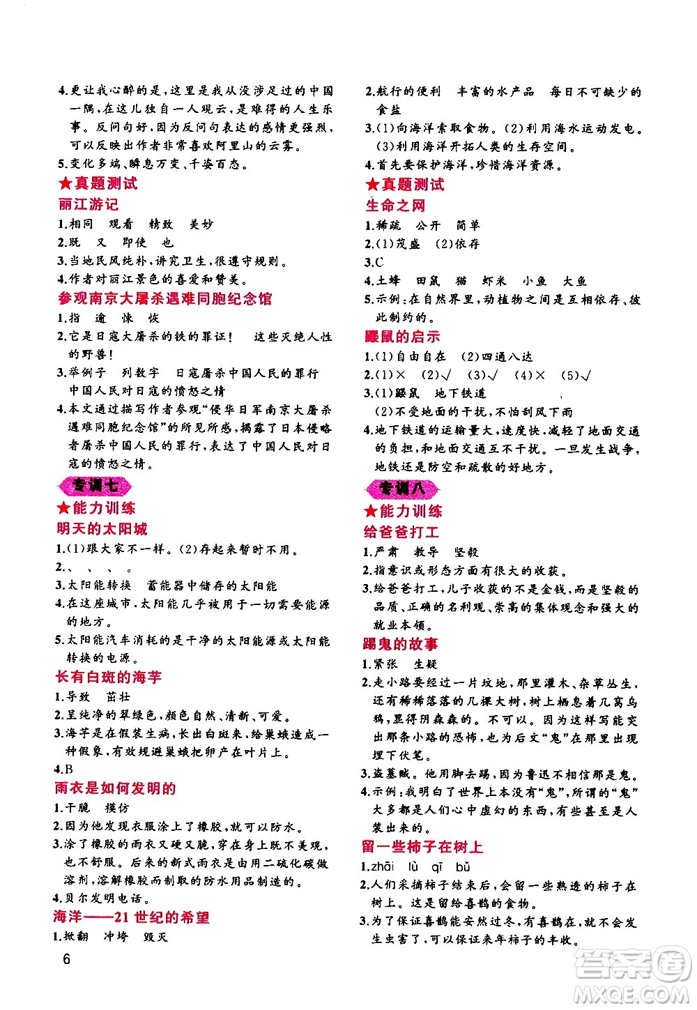 貴州人民出版社2020秋老蔡幫小學(xué)語文閱讀績(jī)優(yōu)訓(xùn)練4年級(jí)參考答案