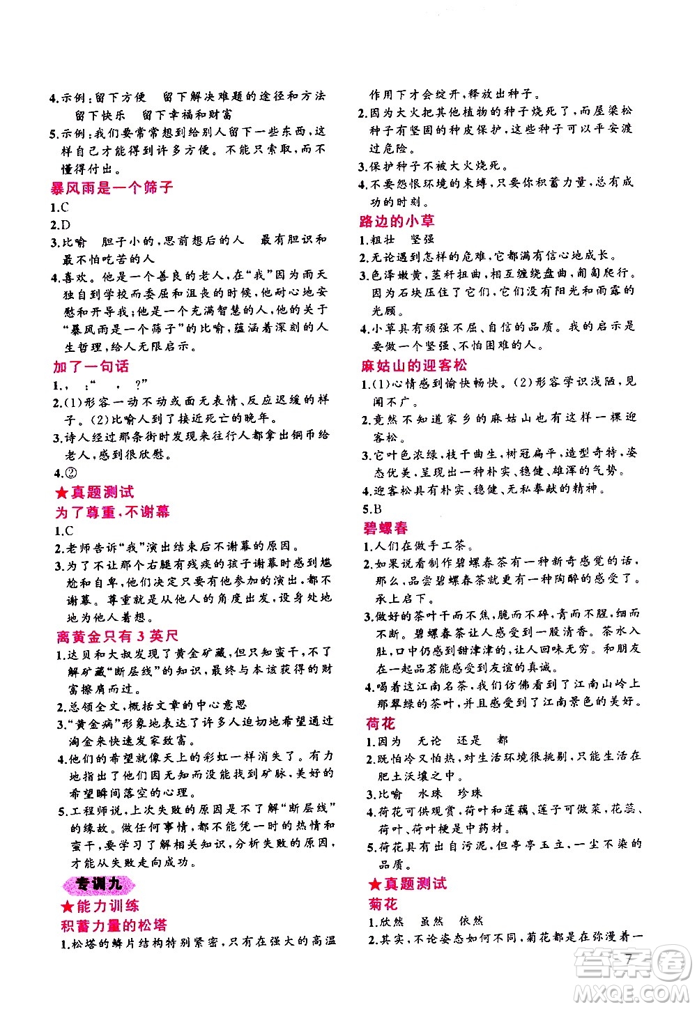 貴州人民出版社2020秋老蔡幫小學(xué)語文閱讀績(jī)優(yōu)訓(xùn)練4年級(jí)參考答案