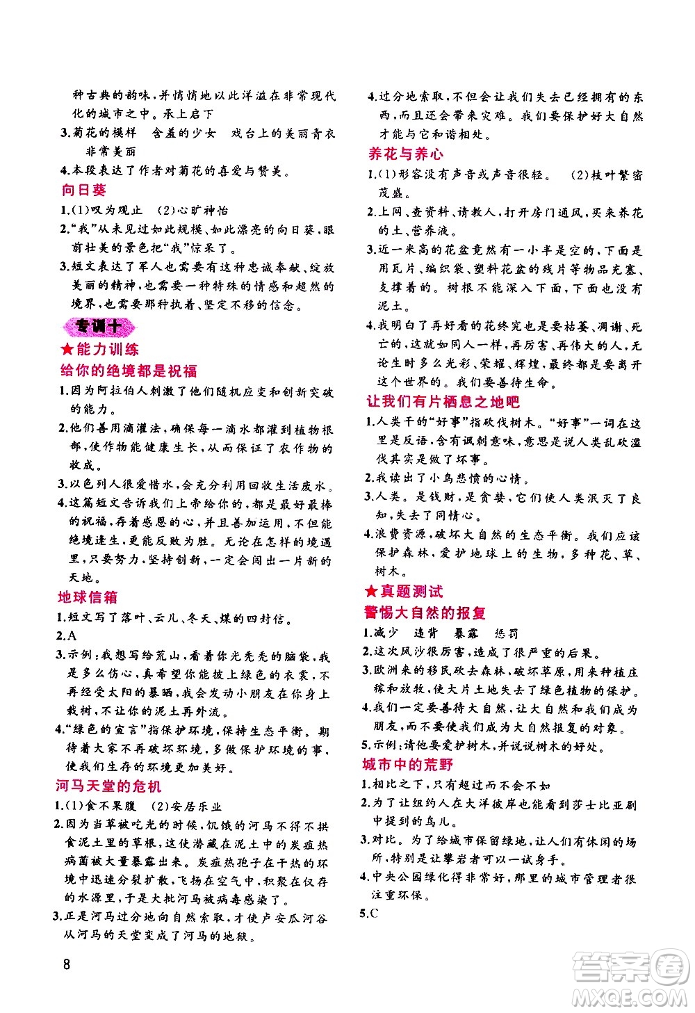 貴州人民出版社2020秋老蔡幫小學(xué)語文閱讀績(jī)優(yōu)訓(xùn)練4年級(jí)參考答案