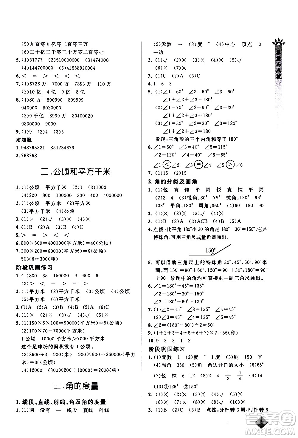 湖北教育出版社2020秋小學(xué)數(shù)學(xué)丟分題四年級(jí)上人教版參考答案