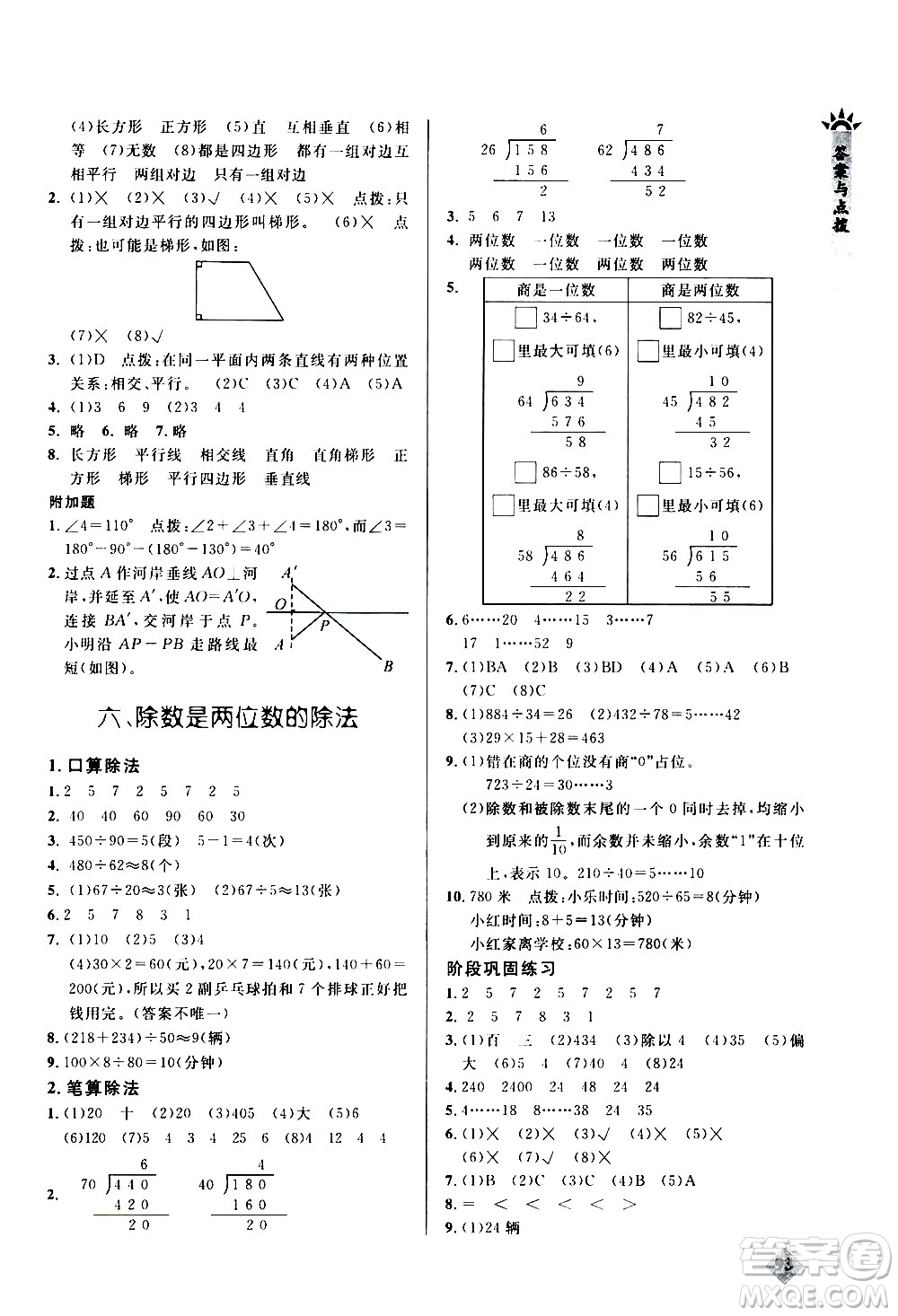 湖北教育出版社2020秋小學(xué)數(shù)學(xué)丟分題四年級(jí)上人教版參考答案