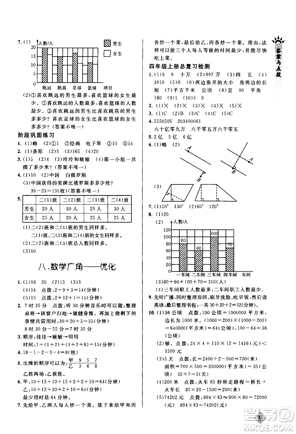 湖北教育出版社2020秋小學(xué)數(shù)學(xué)丟分題四年級(jí)上人教版參考答案