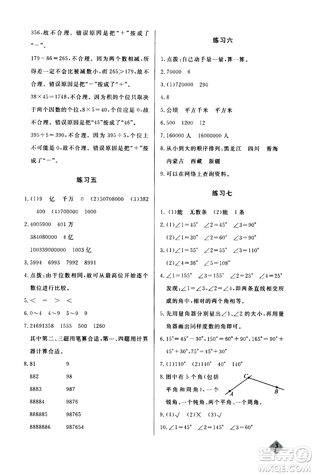 湖北教育出版社2020秋小學(xué)數(shù)學(xué)丟分題四年級(jí)上人教版參考答案