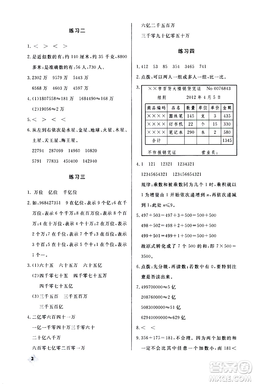 湖北教育出版社2020秋小學(xué)數(shù)學(xué)丟分題四年級(jí)上人教版參考答案