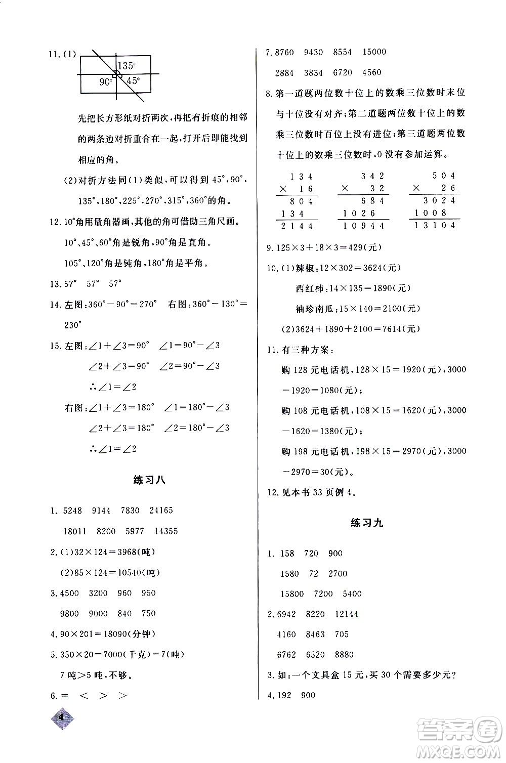 湖北教育出版社2020秋小學(xué)數(shù)學(xué)丟分題四年級(jí)上人教版參考答案