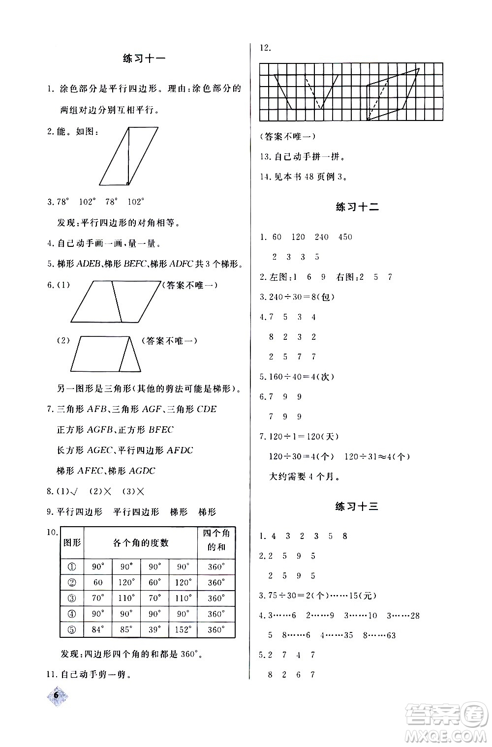 湖北教育出版社2020秋小學(xué)數(shù)學(xué)丟分題四年級(jí)上人教版參考答案