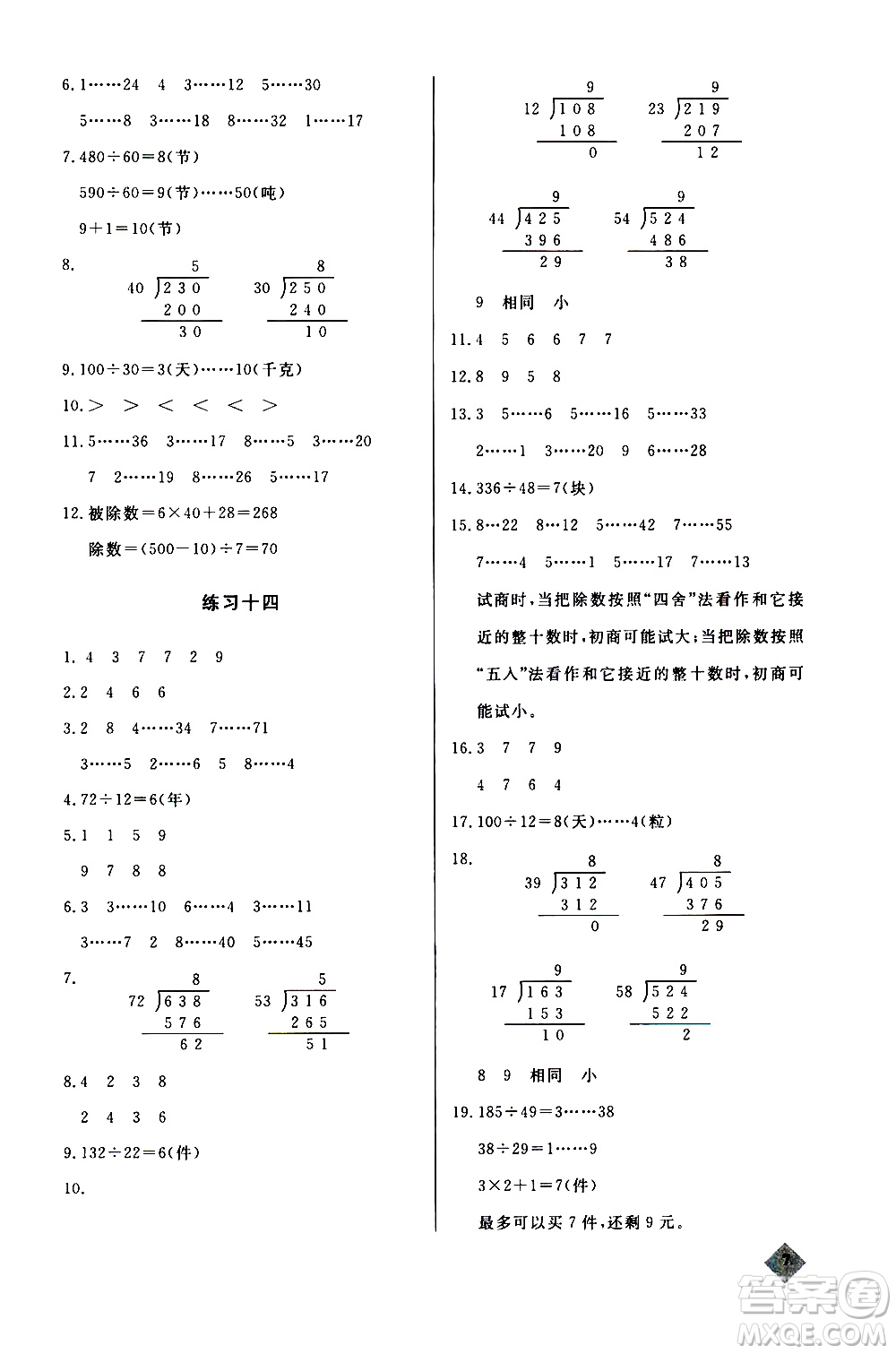 湖北教育出版社2020秋小學(xué)數(shù)學(xué)丟分題四年級(jí)上人教版參考答案