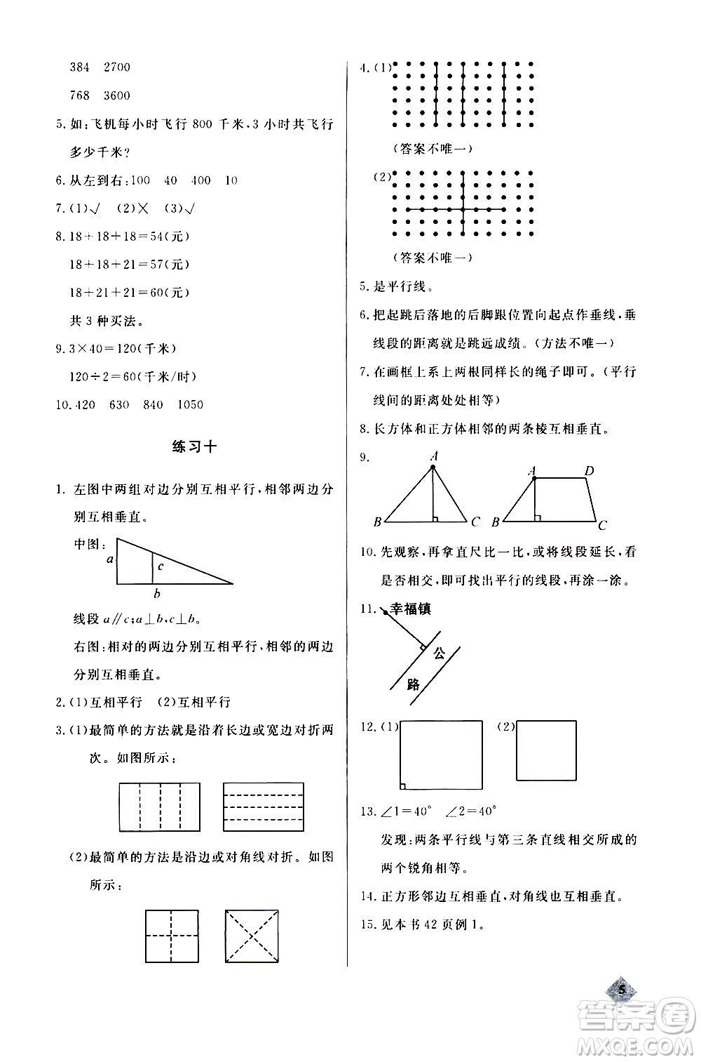 湖北教育出版社2020秋小學(xué)數(shù)學(xué)丟分題四年級(jí)上人教版參考答案