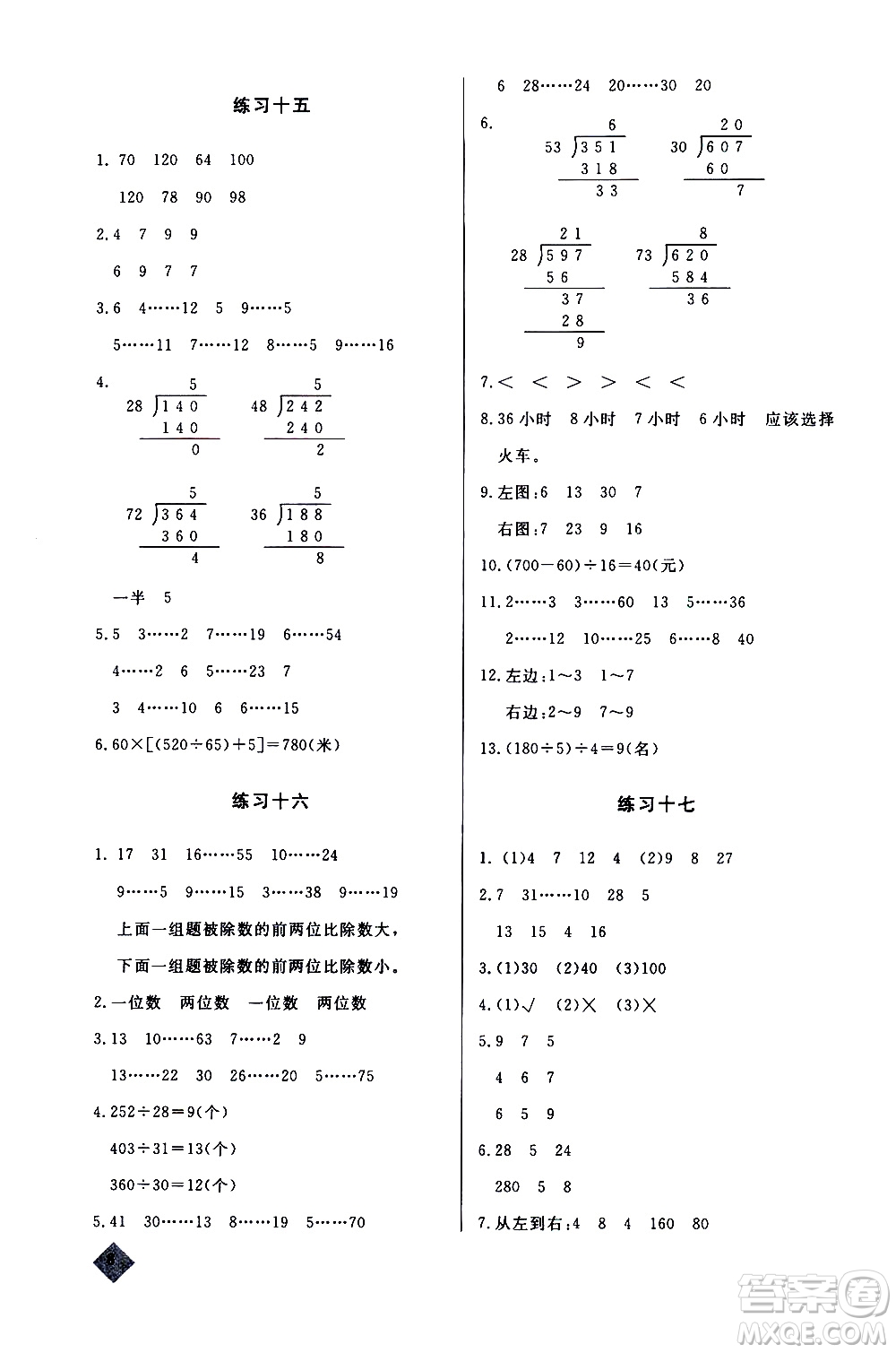 湖北教育出版社2020秋小學(xué)數(shù)學(xué)丟分題四年級(jí)上人教版參考答案
