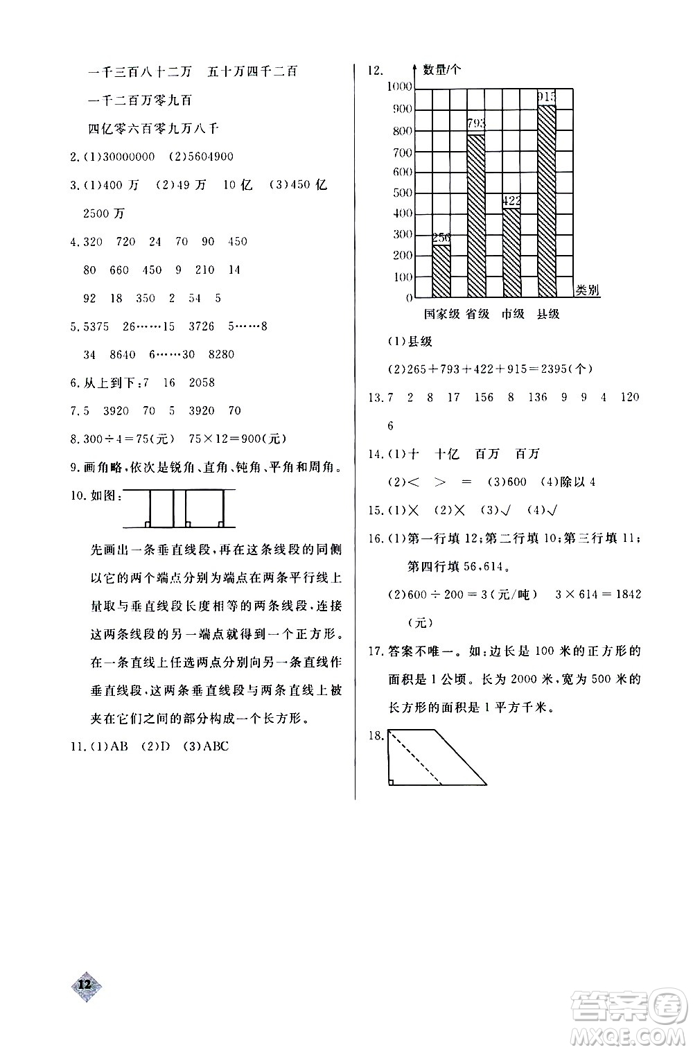 湖北教育出版社2020秋小學(xué)數(shù)學(xué)丟分題四年級(jí)上人教版參考答案