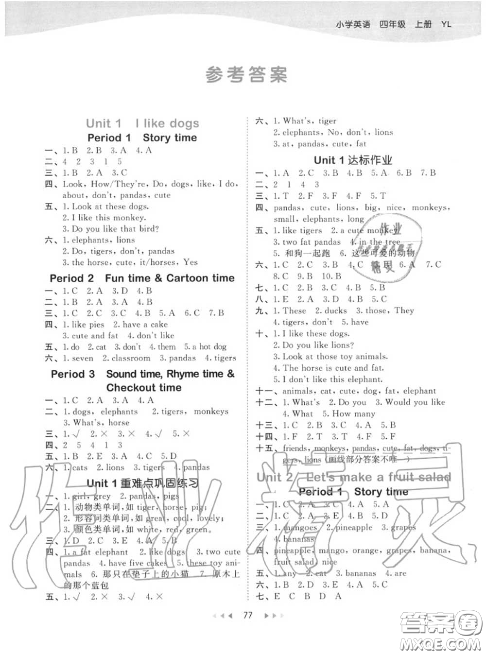 小兒郎2020秋53天天練四年級(jí)英語(yǔ)上冊(cè)譯林版參考答案