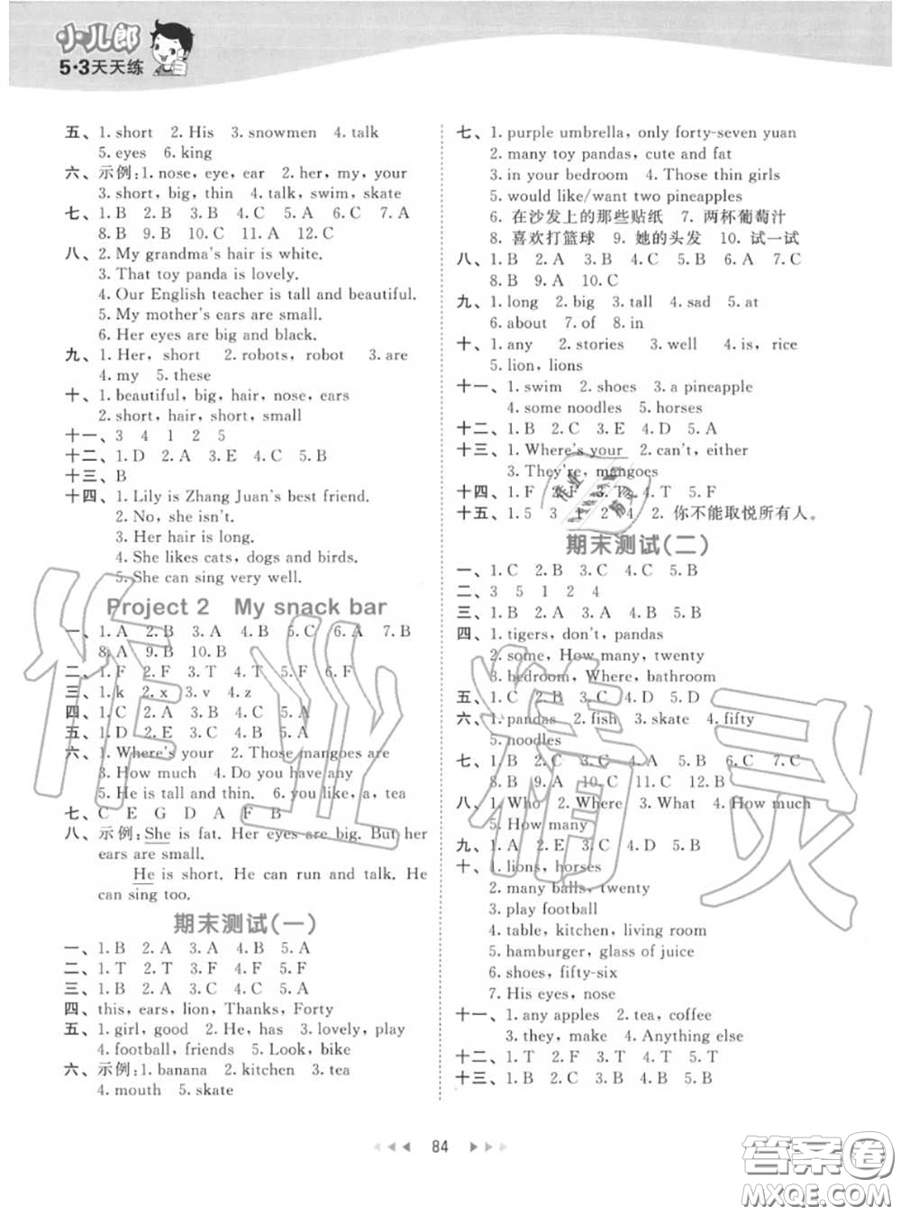 小兒郎2020秋53天天練四年級(jí)英語(yǔ)上冊(cè)譯林版參考答案