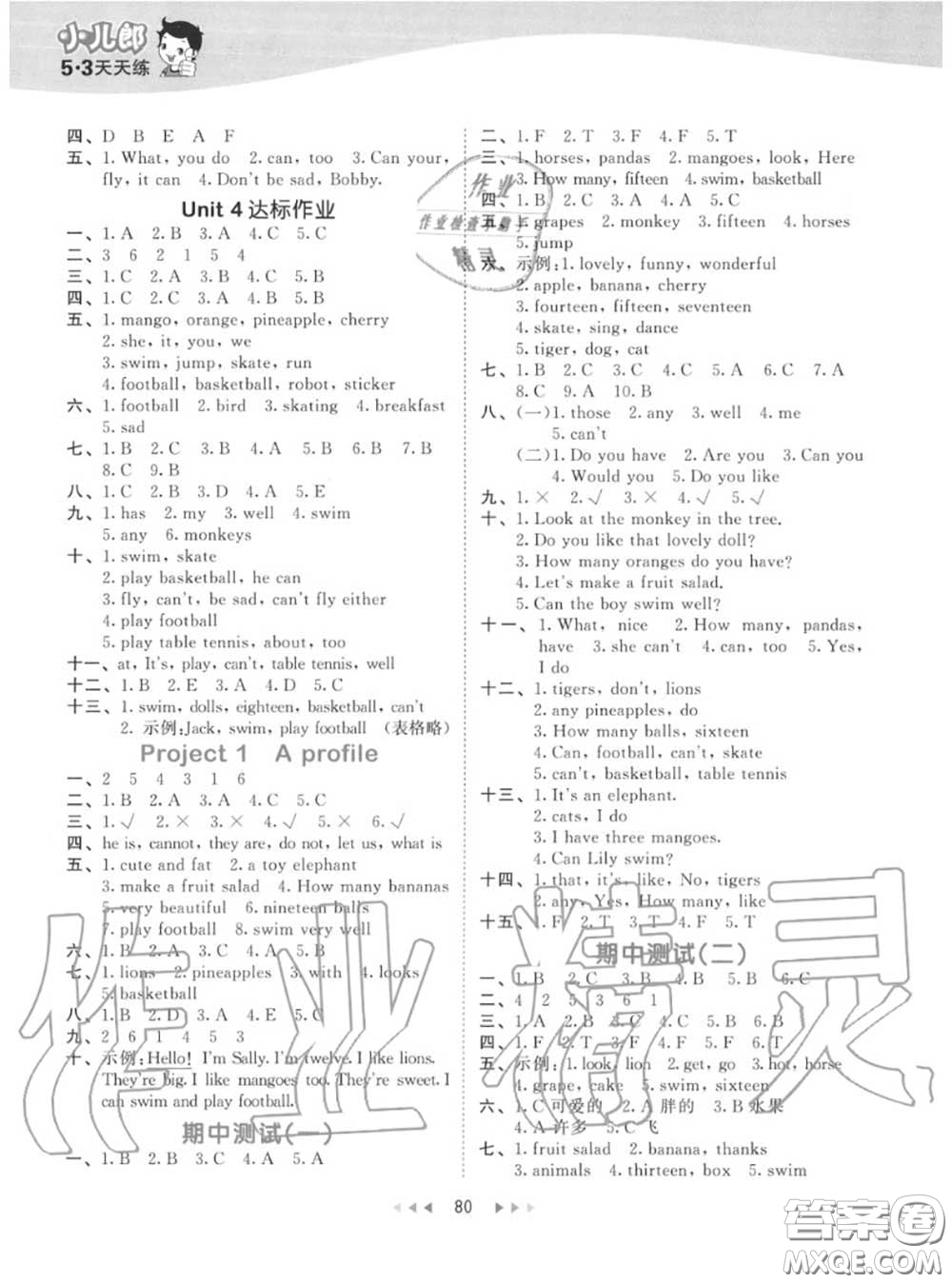 小兒郎2020秋53天天練四年級(jí)英語(yǔ)上冊(cè)譯林版參考答案